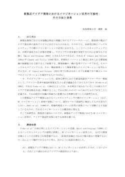 æ°è£½åã¢ã¤ãã¢éçºã«ãããã¤ãã¸ãã¼ã·ã§ã³æ´»ç¨ã®å¯è½æ§