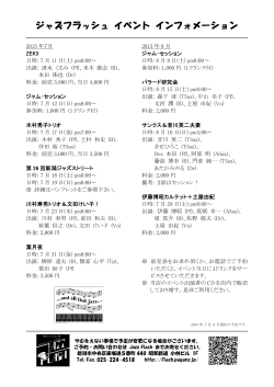 ã¤ãã³ãæ¡å - Jazz FLASH