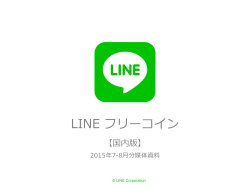 LINE ããªã¼ã³ã¤ã³