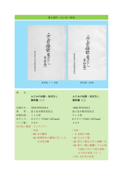 ãµãã¿ã®ä¼èª¬ã»æã°ãªã