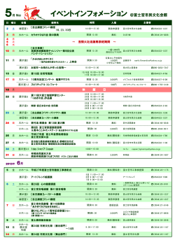 5æã®ä¼é¤¨å¬äºã«ã¬ã³ãã¼ - å¬çè²¡å£æ³äºº å¯å£«å®®å¸æ¯èå¬ç¤¾