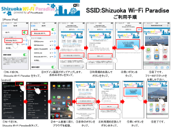 ShizuokaWiFiæ¥ç¶æé æ¸_ios_android_jp