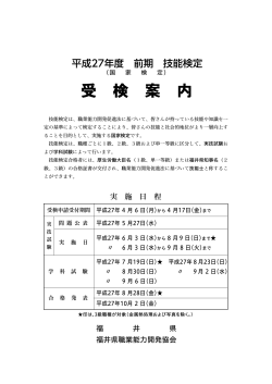 å¹³æ27å¹´åº¦ åæ æè½æ¤å® - ç¦äºçè·æ¥­è½åéçºåä¼