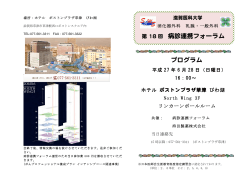 ç¬¬18 å çè¨ºé£æºãã©ã¼ã©ã  - ãããã­ãã§ãã·ã§ãã«é¤æåºç¤æ¨é²ãã©ã³