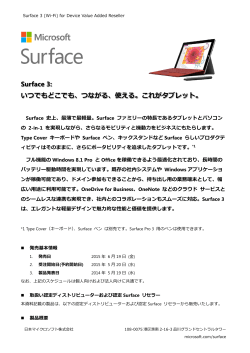 Surface 3: ãã¤ã§ãã©ãã§ããã¤ãªãããä½¿ãããããã