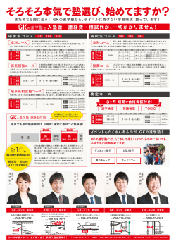 1 - GKã®é²å­¦å¡¾