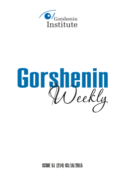 - Gorshenin Institute