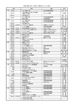 å¹³æ27å¹´åº¦ 6æï½27å¹´3æ å¹´éã¹ã±ã¸ã¥ã¼ã«ï¼äºå®ï¼