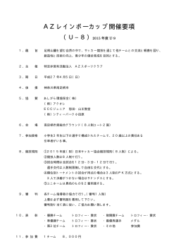 AZã¬ã¤ã³ãã¼ã«ããéå¬è¦é 