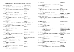 å°çãã¾ãããï¼ãªã¬ã¼ã³ã³ãµã¼ã2015ãã­ã°ã©ã PDFç