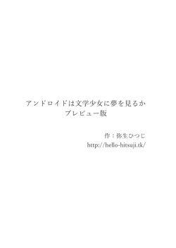 ã¢ã³ãã­ã¤ãã¯æå­¦å°å¥³ã«å¤¢ãè¦ãã ãã¬ãã¥ã¼ç