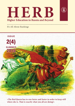 Full text of the journal - Higher Education in Russia and Beyond