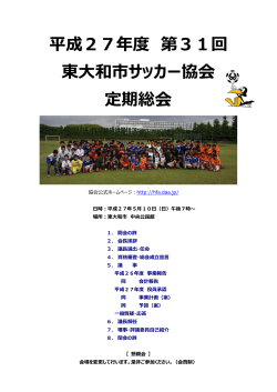 æ±å¤§åå¸ãµãã«ã¼åä¼ ç¬¬31åç·ä¼è³æ