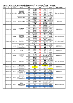 åæ¯é¨U-12ï¾ï½°ï½¸ï¾åºJSCï½²ï½´ï¾ï½° å¯¾æ¦äºå®è¡¨