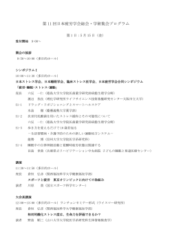 5æ15æ¥(é) ãã­ã°ã©ã  - ç¬¬11åæ¥æ¬ç²å´å­¦ä¼ç·ä¼ã»å­¦è¡éä¼