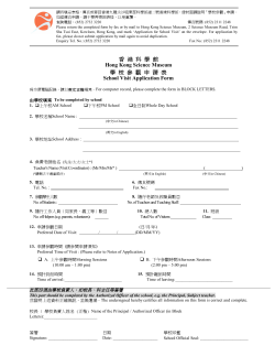 School Visit Application Form