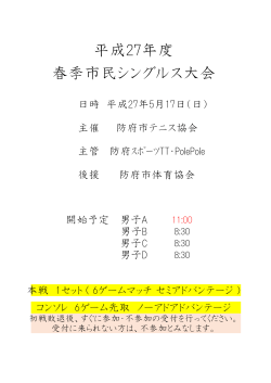 å¹³æ27å¹´åº¦ æ¥å­£å¸æ°ã·ã³ã°ã«ã¹å¤§ä¼