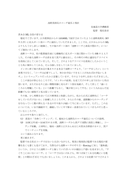 æµéã³ã¼ãã®å°±ä»»ã¨ç¾ç¶