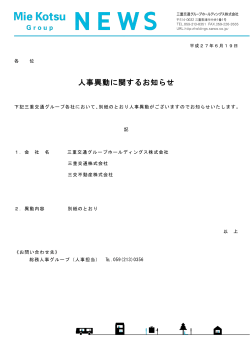 äººäºç°åã«é¢ãããç¥ãã - ä¸éäº¤éã°ã«ã¼ããã¼ã«ãã£ã³ã°ã¹æ ªå¼ä¼ç¤¾