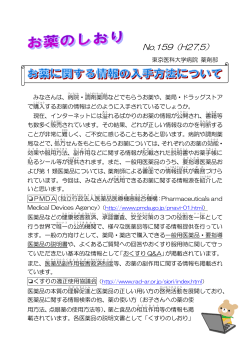 ãè¬ã«é¢ããæå ±ã®å¥ææ¹æ³ã«ã¤ãã¦