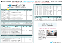 ãã¤ããå¬éç ä¿® å¨å½éå¬æ¥ç¨ä¸è¦§ ï¼ è²æåå¼·åã·ãªã¼ãº 2015å¹´4æ