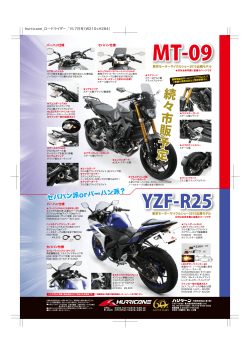 MT-09 MT-09 - HURRICANEã»å¤§éªåè»ç¨åå·¥æ¥­æ ªå¼ä¼ç¤¾