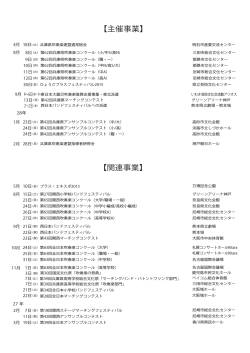 ãä¸»å¬äºæ¥­ã ãé¢é£äºæ¥­ã