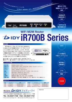 WiFi M2M Router - æ ªå¼ä¼ç¤¾IDY