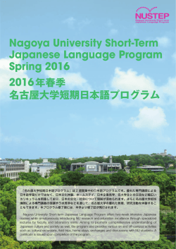 Nagoya University Short-Term Japanese Language Program Spring