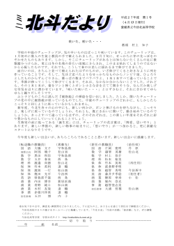 å¹³æ27å¹´åº¦ ç¬¬1å· ï¼4æ 13 æ¥çºè¡ï¼ æåªçç«ä»æ²»åé«ç­å­¦æ ¡ å²ãã