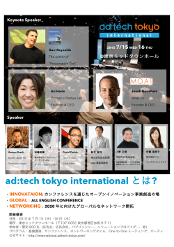 ad:tech tokyo international ã¨ã¯?