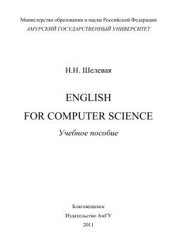 English for computer science - Ð ÑÑÑÐºÐ¸Ð¹