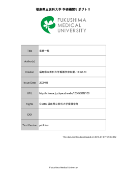 ç¦å³¶çç«å»ç§å¤§å­¦ å­¦è¡æ©é¢ãªãã¸ããª