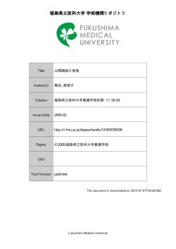 ç¦å³¶çç«å»ç§å¤§å­¦ å­¦è¡æ©é¢ãªãã¸ããª