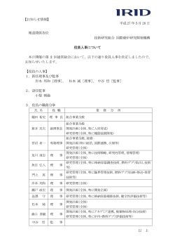 å½¹å¡äººäºã«ã¤ãã¦ï¼2015å¹´5æ28æ¥ï¼ - æè¡ç ç©¶çµå å½éå»çç ç©¶éçº