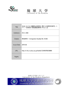 Title åç±³ã«ãããæ²ç¸çåºèº«ç§»æ°ã«é¢ããå°çå­¦çç ç©¶