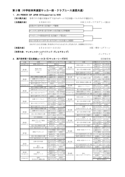 ç¬¬3ç¨®ï¼ä¸­å­¦æ ¡ä½è²é£çãµãã«ã¼é¨ã»ã¯ã©ãã¦ã¼ã¹é£çå±é)