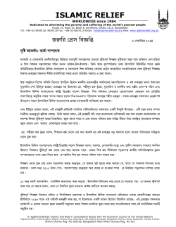 in PDF - Islamic Relief Bangladesh