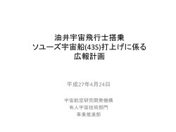 æ²¹äºå®å®é£è¡å£«æ­ä¹ ã½ã¦ã¼ãºå®å®è¹(43S)æä¸ãã«ä¿ã åºå ±è¨ç»