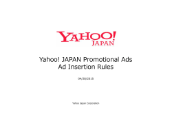 Yahoo! JAPAN Promotional Ads Ad Insertion Rules