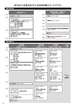 æ¥ç¨è¡¨ - ç¬¬31åæ¥æ¬ææ¥å»å­¦ä¼ ä¸­å½åå½å°æ¹ä¼