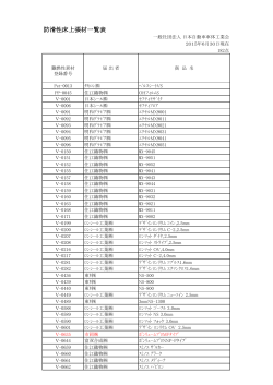 é²æ»æ§åºä¸å¼µæä¸è¦§è¡¨ï¼PDF 1Pï¼