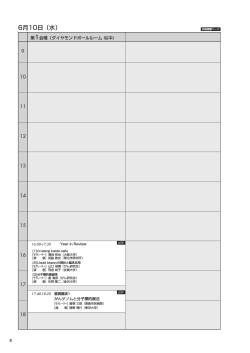 6æ10æ¥ï¼æ°´ï¼ - ç¬¬19åæ¥æ¬ããåå­æ¨çæ²»çå­¦ä¼å­¦è¡éä¼