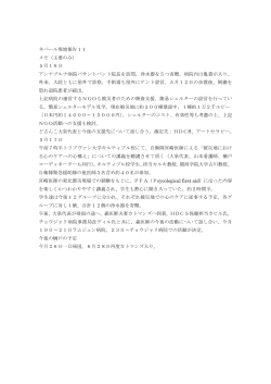 ããã¼ã«ç¾å°å ±å11 ã¡ã¢ï¼ä¸»è¦ã®ã¿ï¼ 5æ16æ¥ ã¢ã³ããã«ãçé¢