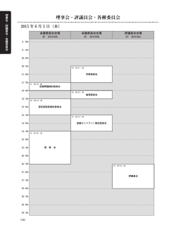 çäºä¼ã»è©è­°å¡ä¼ã»åç¨®å§å¡ä¼