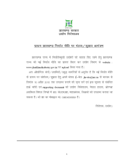 JHARKHAND EXPORT POLICY- 2014 (Draft)