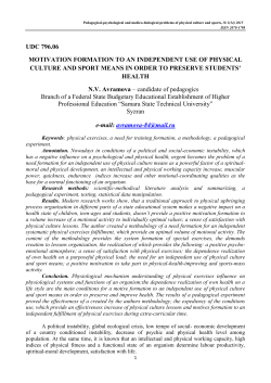 udc 796.06 motivation formation to an independent use of physical