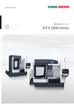 NVX 5000 Series - DMG MORI è£½åæå ±ãµã¤ã