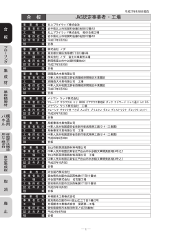 JASèªå®äºæ¥­èã»å·¥å ´ å æ¿