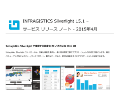 INFRAGISTICS Silverlight 15.1 â ãµã¼ãã¹ ãªãªã¼ã¹ ãã¼ã